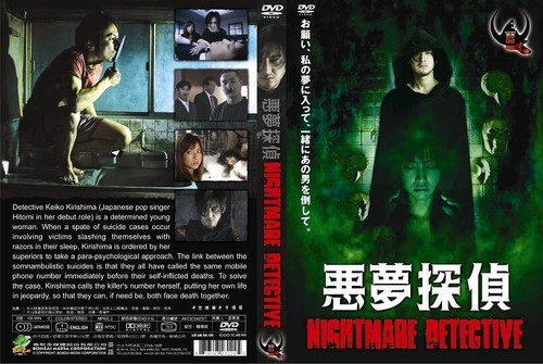 Nightmare detective dvd - detective, bonzai